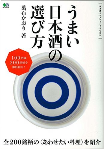 葉石かおりさんの日本酒本パクリ炎上騒動は単純な著作権問題とは少し違う Storia法律事務所