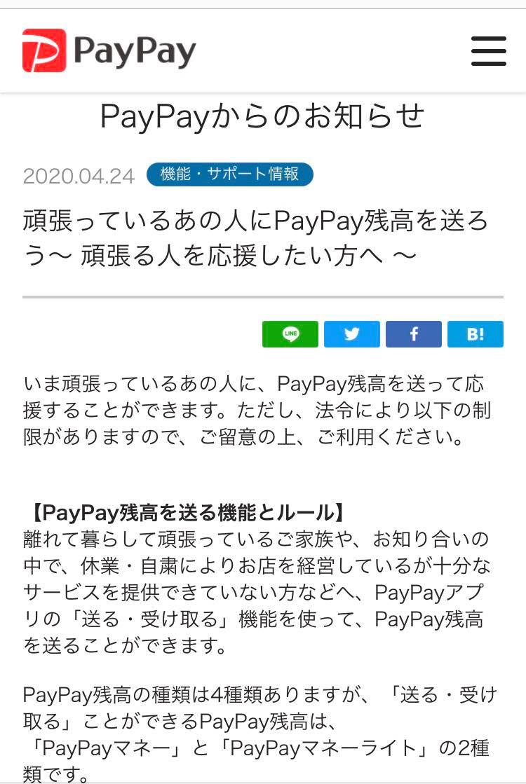 なぜpaypayを使った寄付は制限されているのか Storia法律事務所